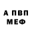 Метадон белоснежный Stephen Meade