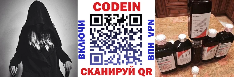 Codein напиток Lean (лин)  Купить закладки  Невьянск 